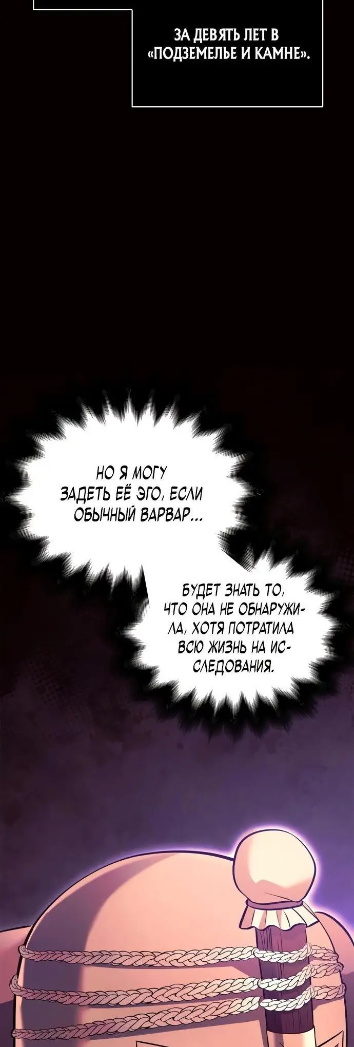 Страница 36 главы 25 манги Выживая в игре за варвара / Surviving the Game as a Barbarian