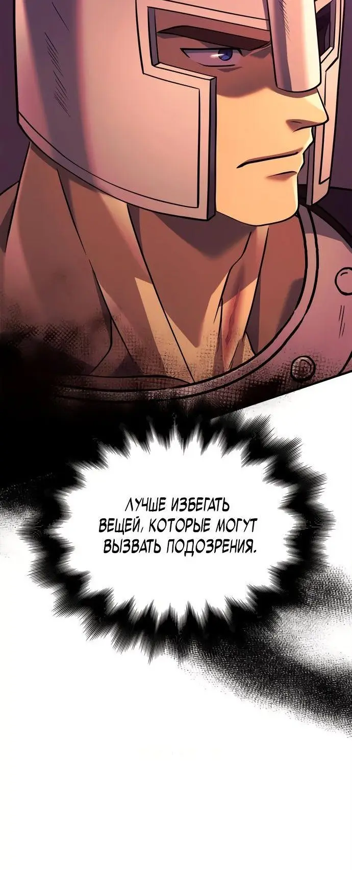 Страница 37 главы 25 манги Выживая в игре за варвара / Surviving the Game as a Barbarian
