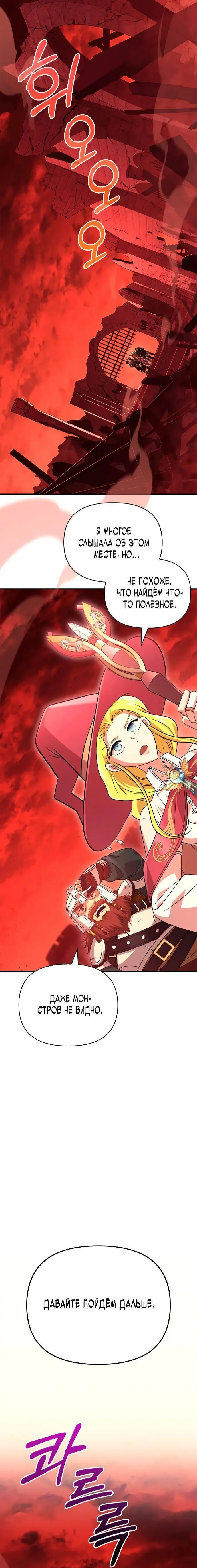 Страница 41 главы 25 манги Выживая в игре за варвара / Surviving the Game as a Barbarian