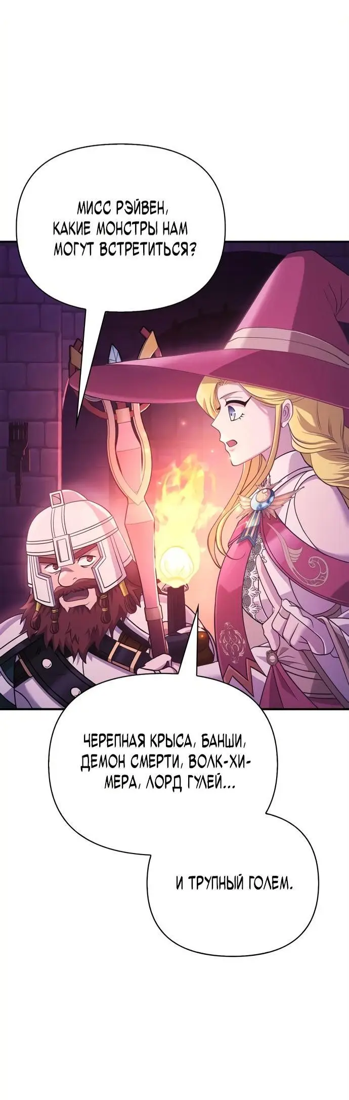 Страница 44 главы 25 манги Выживая в игре за варвара / Surviving the Game as a Barbarian