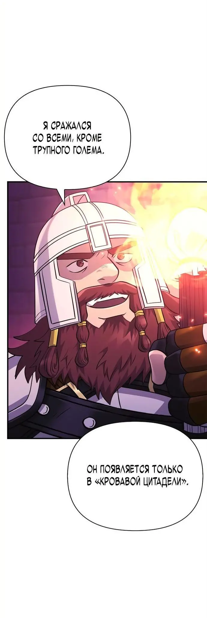 Страница 45 главы 25 манги Выживая в игре за варвара / Surviving the Game as a Barbarian