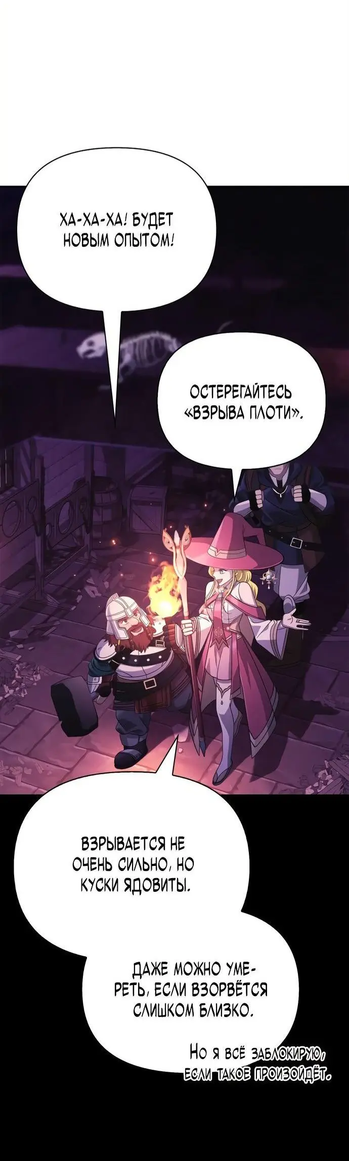Страница 46 главы 25 манги Выживая в игре за варвара / Surviving the Game as a Barbarian