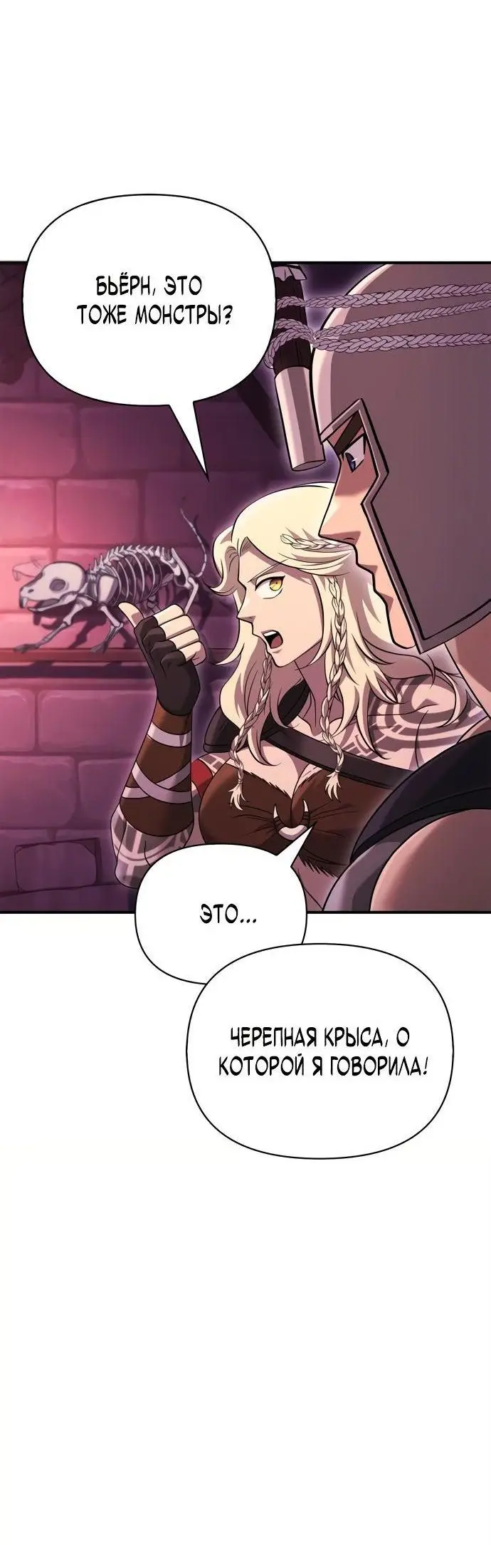 Страница 49 главы 25 манги Выживая в игре за варвара / Surviving the Game as a Barbarian
