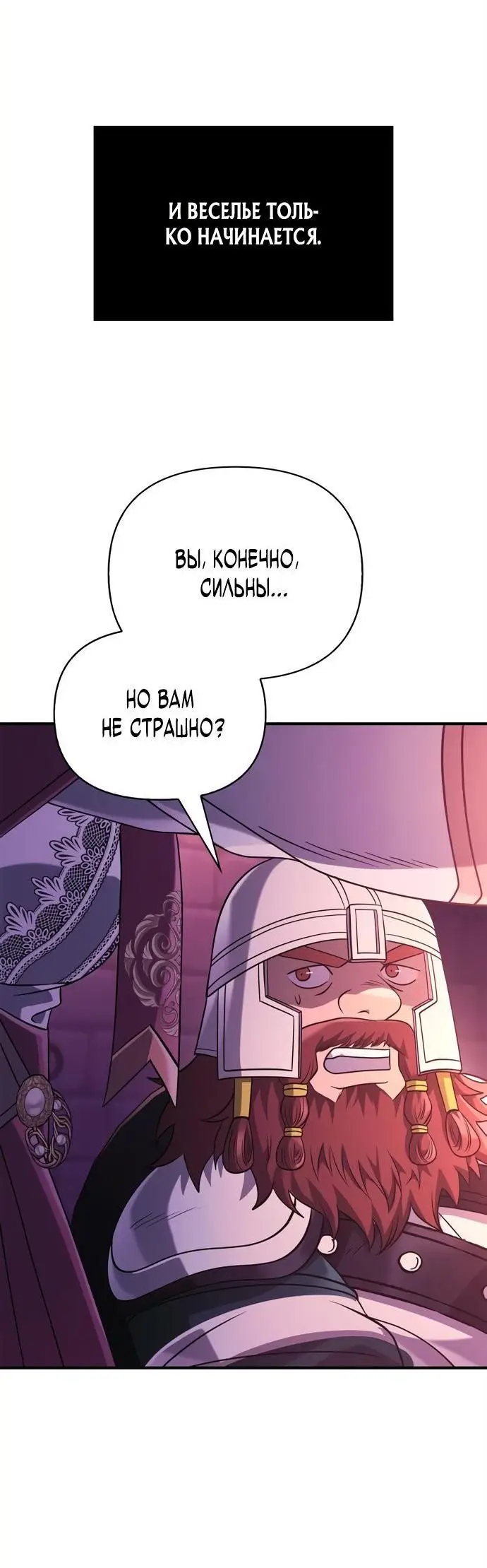 Страница 66 главы 25 манги Выживая в игре за варвара / Surviving the Game as a Barbarian