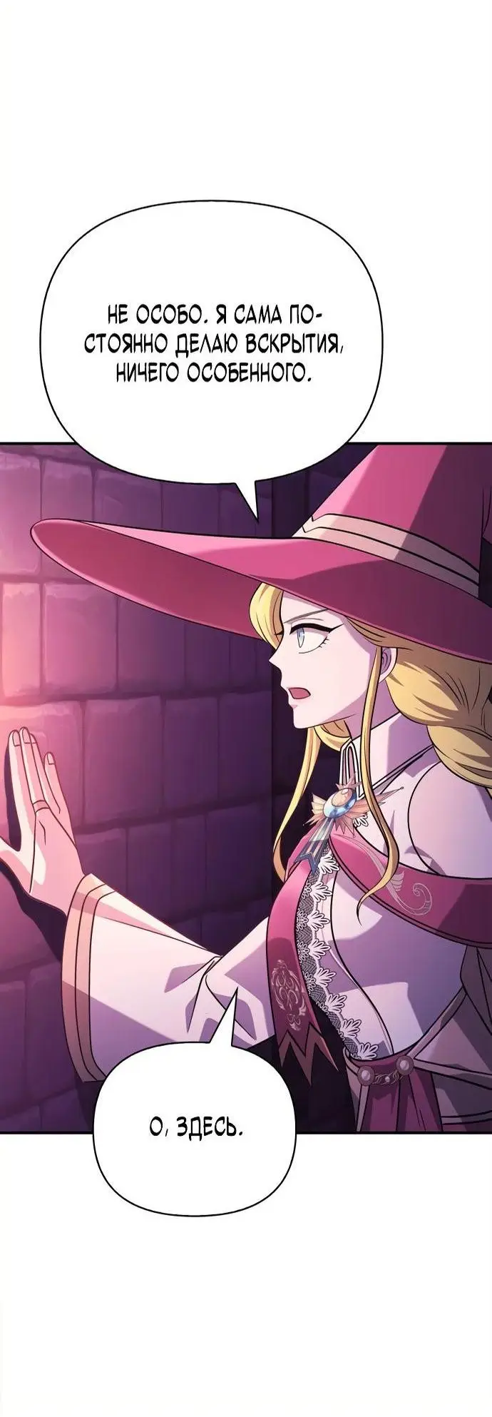 Страница 67 главы 25 манги Выживая в игре за варвара / Surviving the Game as a Barbarian