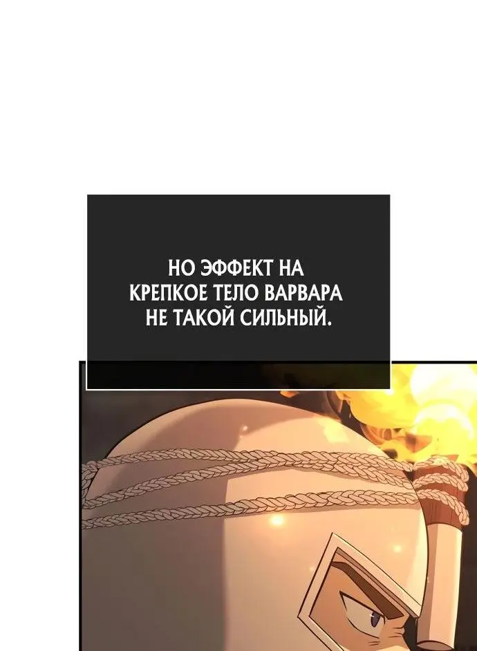 Страница 76 главы 25 манги Выживая в игре за варвара / Surviving the Game as a Barbarian