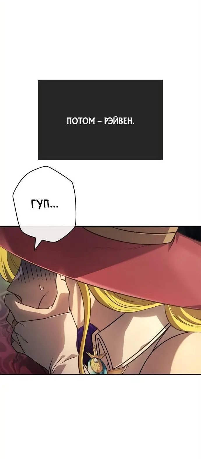 Страница 79 главы 25 манги Выживая в игре за варвара / Surviving the Game as a Barbarian