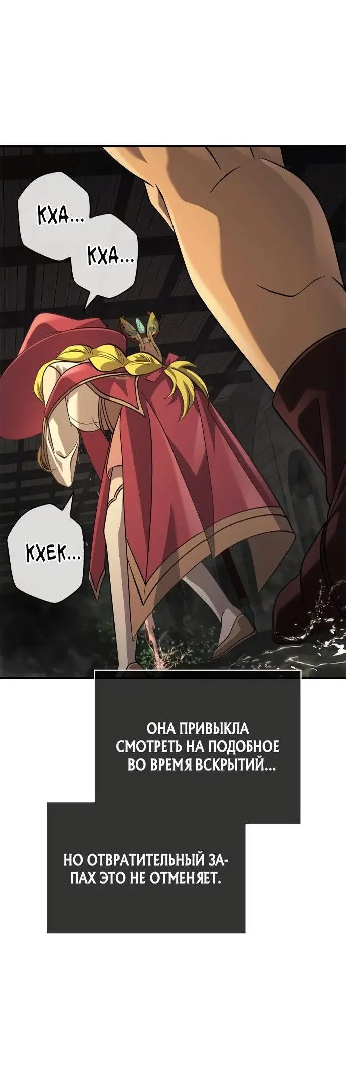 Страница 80 главы 25 манги Выживая в игре за варвара / Surviving the Game as a Barbarian