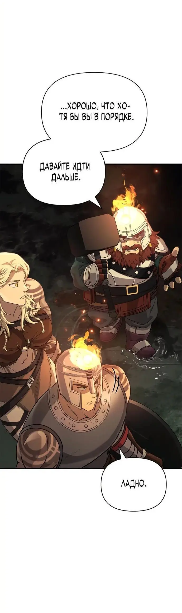 Страница 81 главы 25 манги Выживая в игре за варвара / Surviving the Game as a Barbarian