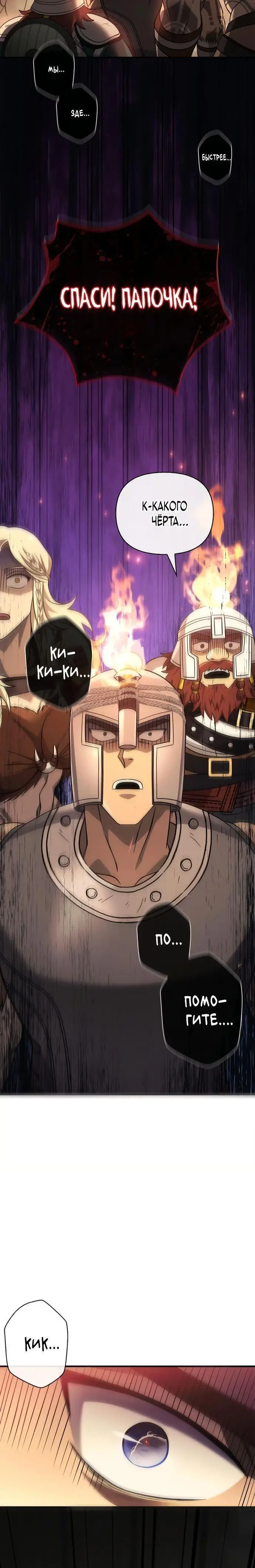 Страница 84 главы 25 манги Выживая в игре за варвара / Surviving the Game as a Barbarian