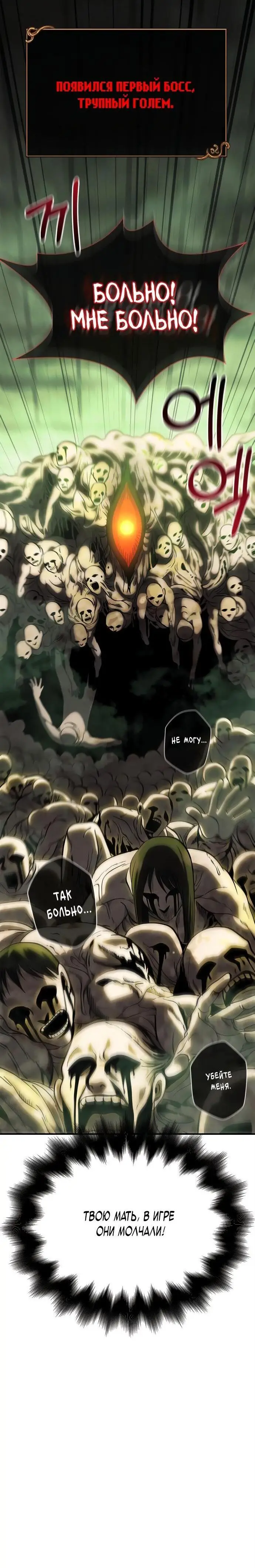 Страница 85 главы 25 манги Выживая в игре за варвара / Surviving the Game as a Barbarian