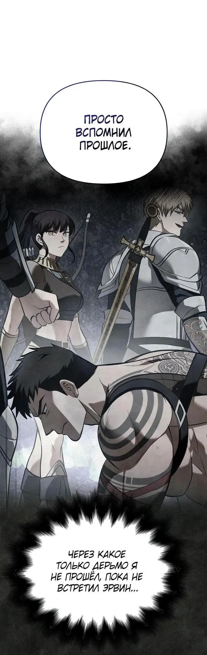 Страница 5 главы 69 манги Выживая в игре за варвара / Surviving the Game as a Barbarian
