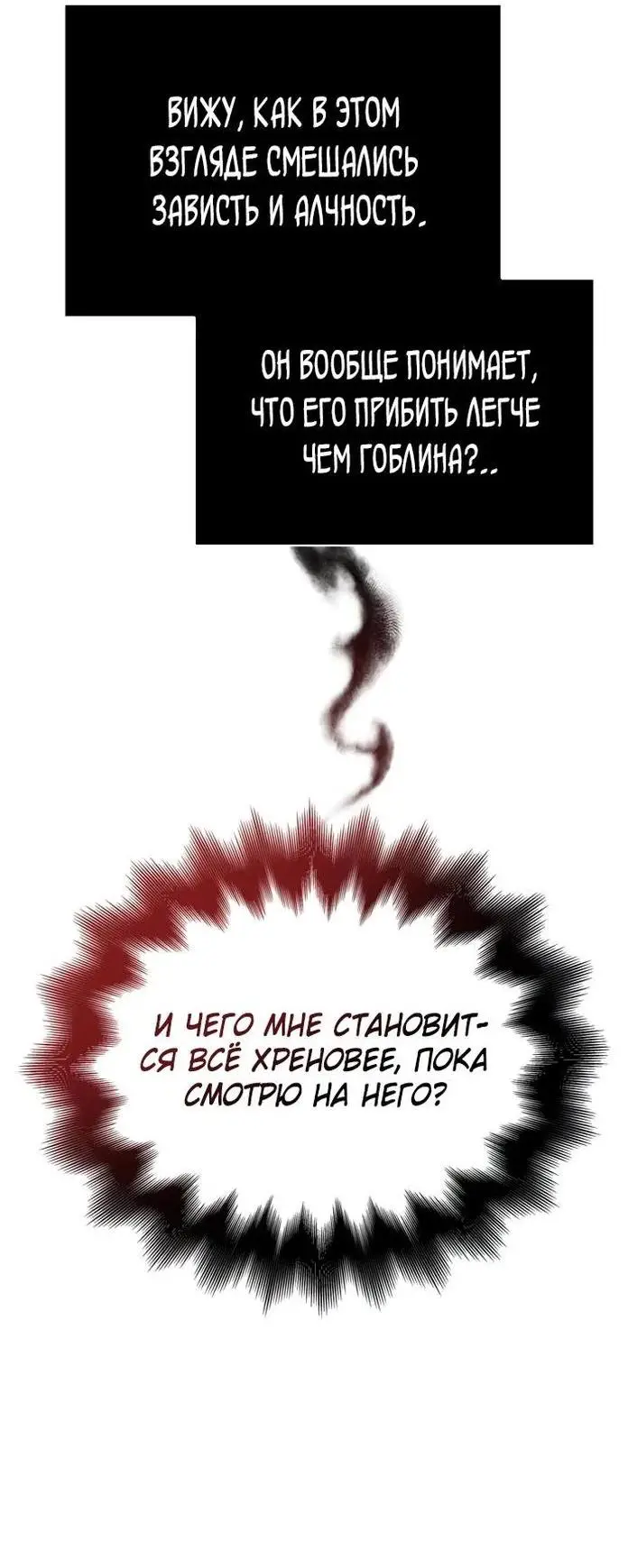 Страница 9 главы 69 манги Выживая в игре за варвара / Surviving the Game as a Barbarian