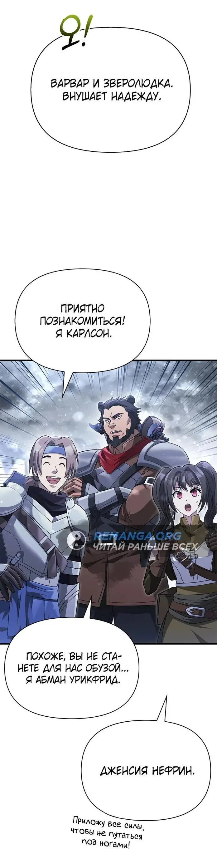 Страница 33 главы 69 манги Выживая в игре за варвара / Surviving the Game as a Barbarian