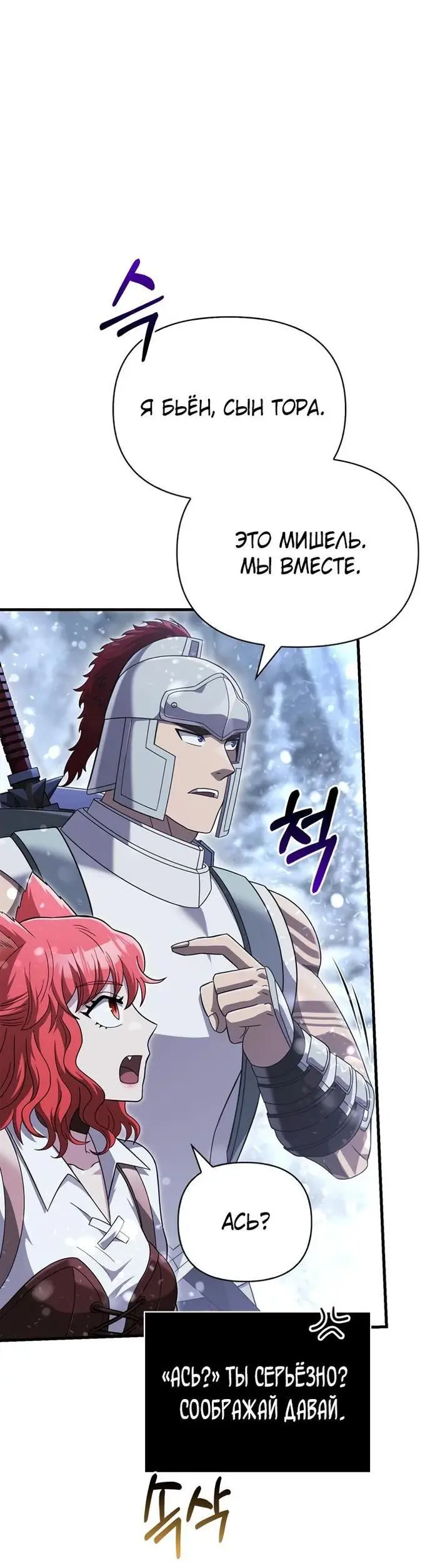 Страница 34 главы 69 манги Выживая в игре за варвара / Surviving the Game as a Barbarian
