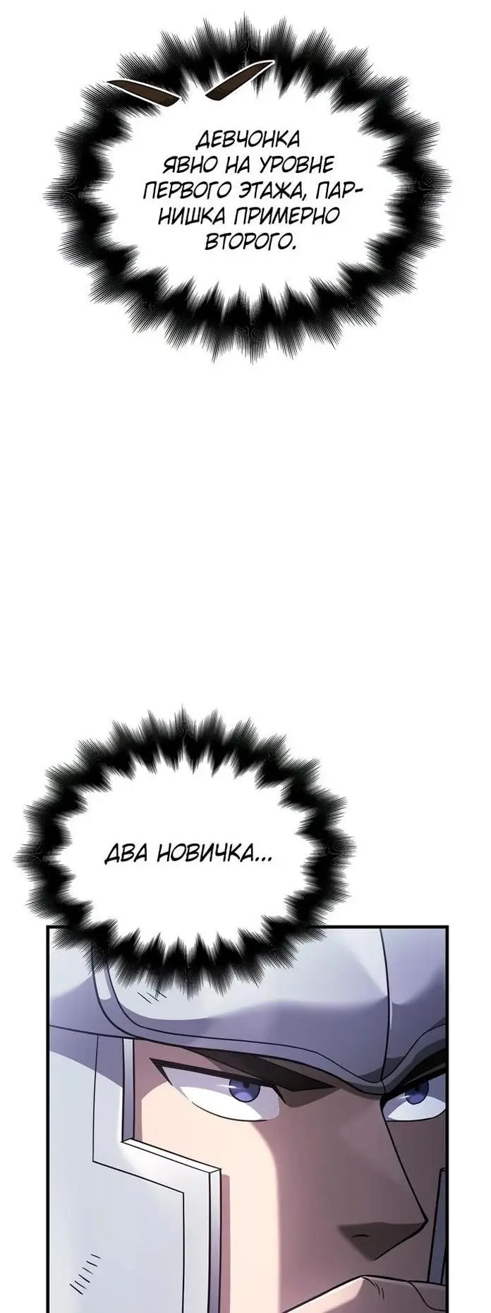 Страница 37 главы 69 манги Выживая в игре за варвара / Surviving the Game as a Barbarian