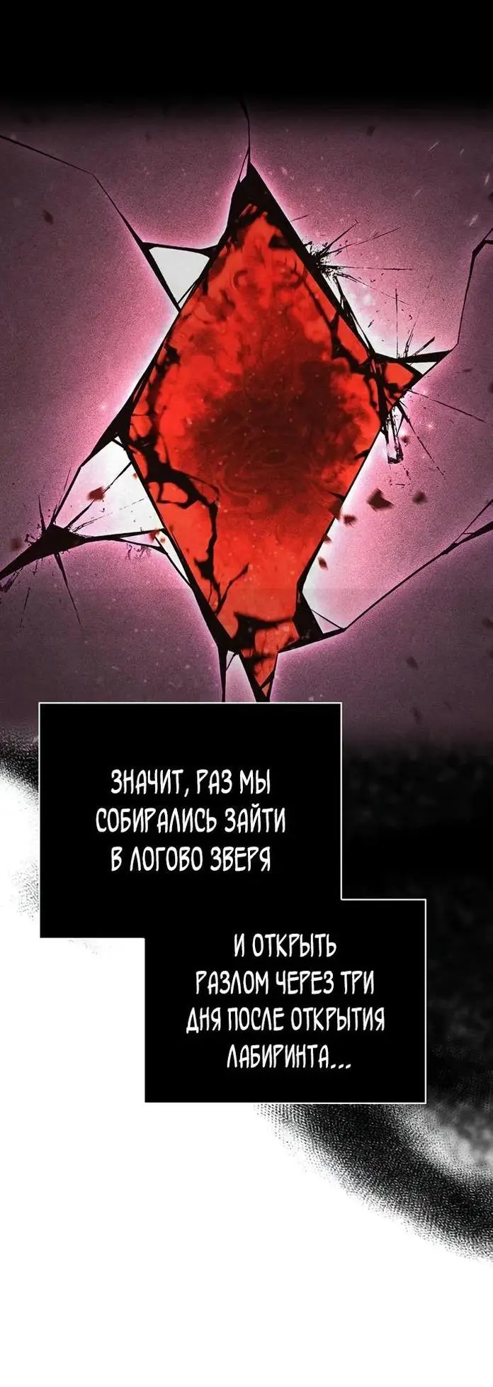 Страница 40 главы 69 манги Выживая в игре за варвара / Surviving the Game as a Barbarian