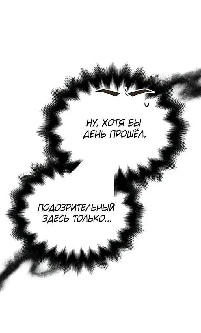 Страница 42 главы 69 манги Выживая в игре за варвара / Surviving the Game as a Barbarian