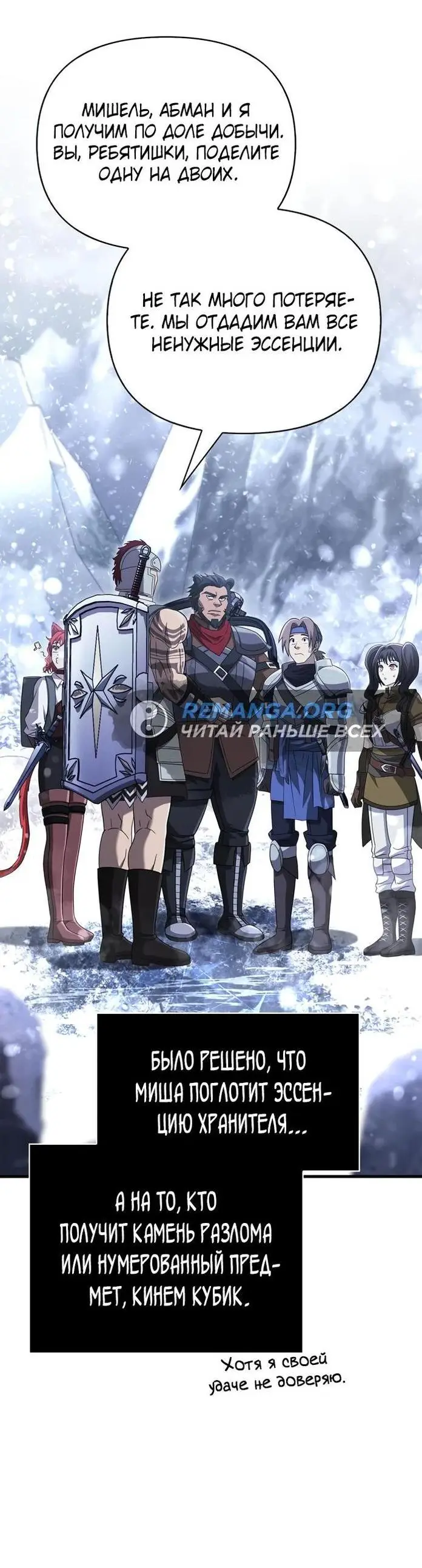 Страница 56 главы 69 манги Выживая в игре за варвара / Surviving the Game as a Barbarian