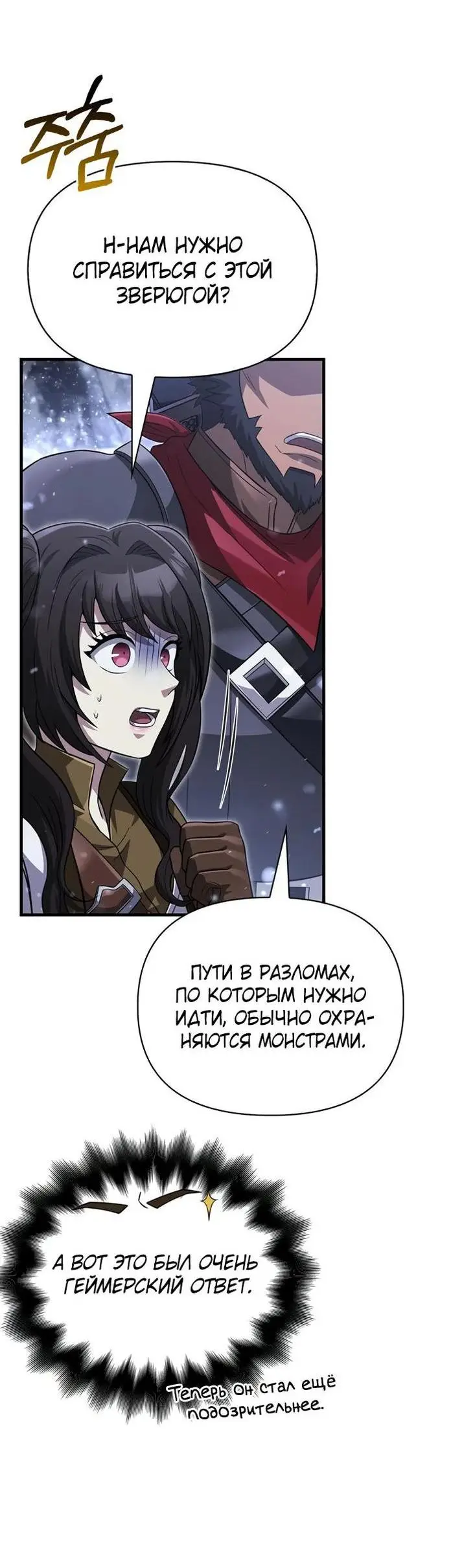 Страница 69 главы 69 манги Выживая в игре за варвара / Surviving the Game as a Barbarian