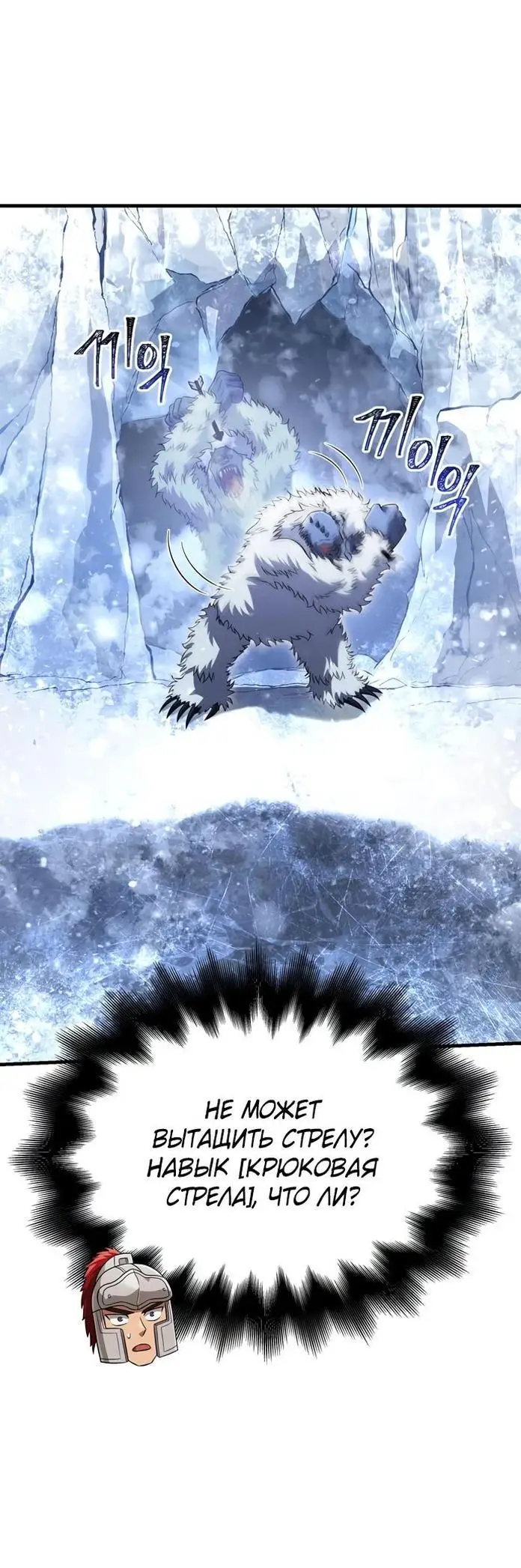Страница 80 главы 69 манги Выживая в игре за варвара / Surviving the Game as a Barbarian