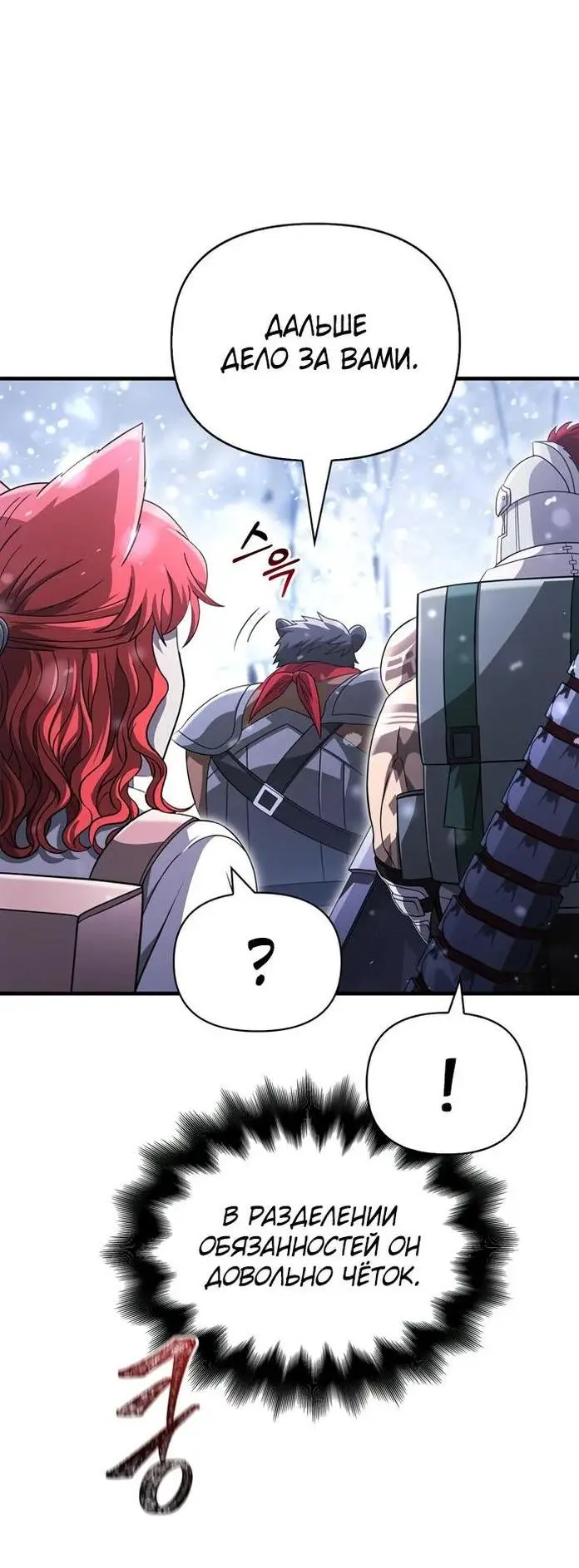 Страница 81 главы 69 манги Выживая в игре за варвара / Surviving the Game as a Barbarian