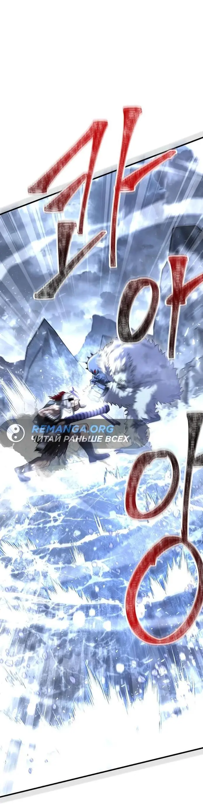 Страница 87 главы 69 манги Выживая в игре за варвара / Surviving the Game as a Barbarian