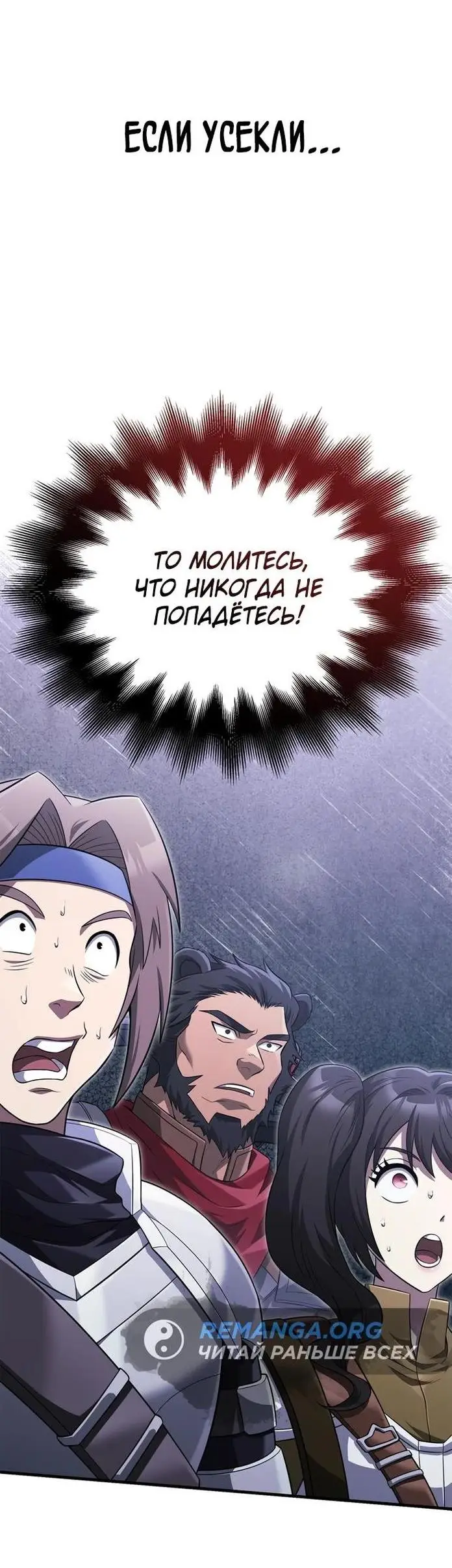 Страница 97 главы 69 манги Выживая в игре за варвара / Surviving the Game as a Barbarian