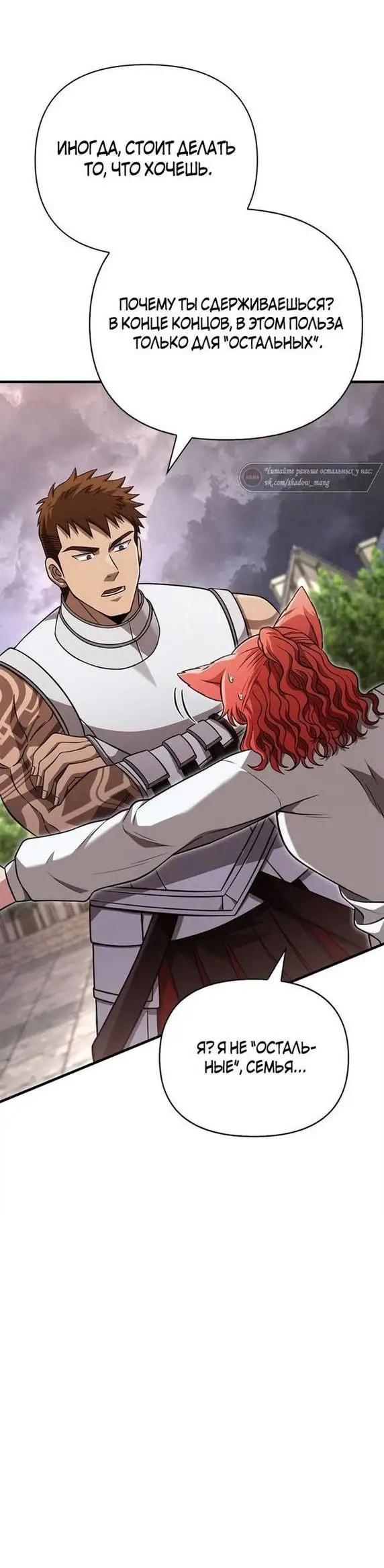Страница 4 главы 87 манги Выживая в игре за варвара / Surviving the Game as a Barbarian