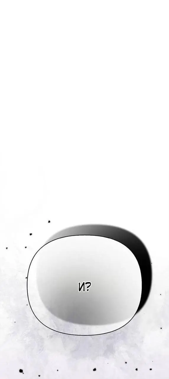 Страница 5 главы 87 манги Выживая в игре за варвара / Surviving the Game as a Barbarian