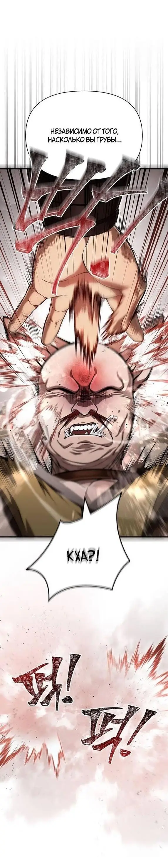 Страница 12 главы 87 манги Выживая в игре за варвара / Surviving the Game as a Barbarian