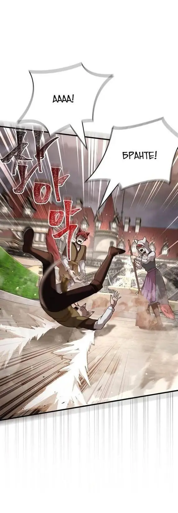 Страница 14 главы 87 манги Выживая в игре за варвара / Surviving the Game as a Barbarian