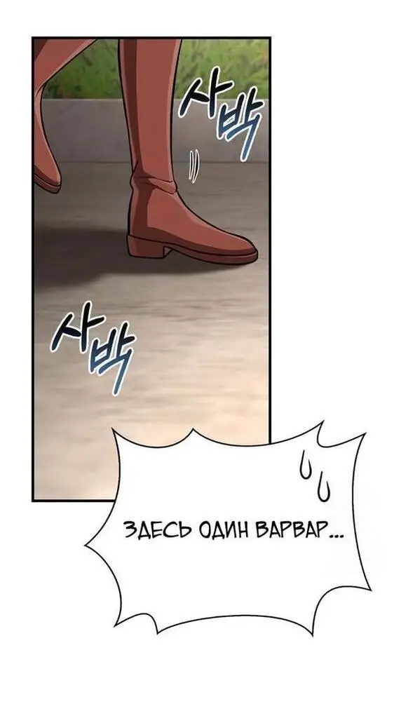 Страница 16 главы 87 манги Выживая в игре за варвара / Surviving the Game as a Barbarian