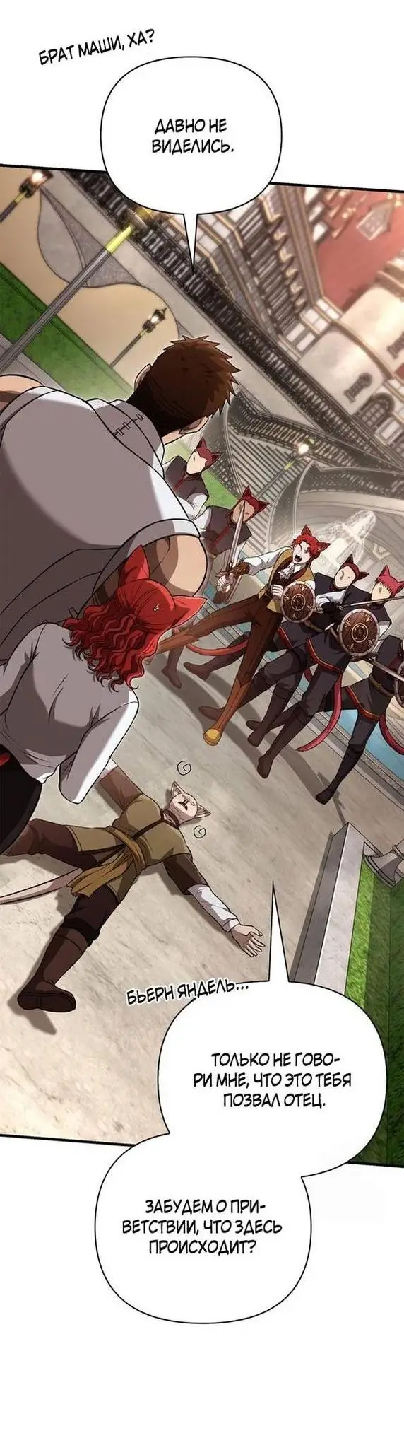 Страница 21 главы 87 манги Выживая в игре за варвара / Surviving the Game as a Barbarian