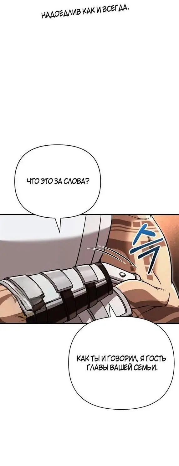 Страница 23 главы 87 манги Выживая в игре за варвара / Surviving the Game as a Barbarian