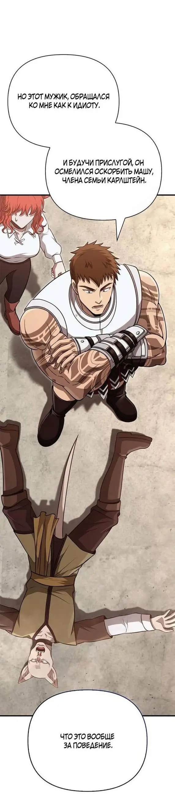 Страница 24 главы 87 манги Выживая в игре за варвара / Surviving the Game as a Barbarian