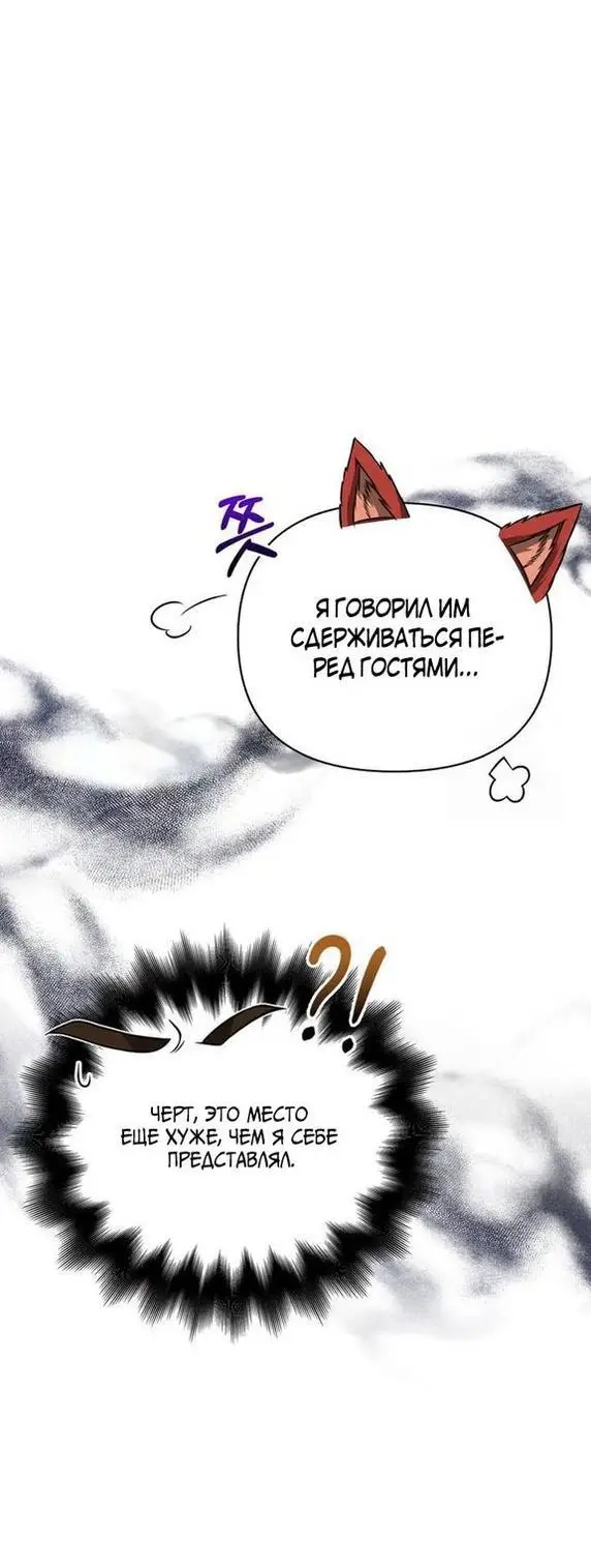 Страница 25 главы 87 манги Выживая в игре за варвара / Surviving the Game as a Barbarian