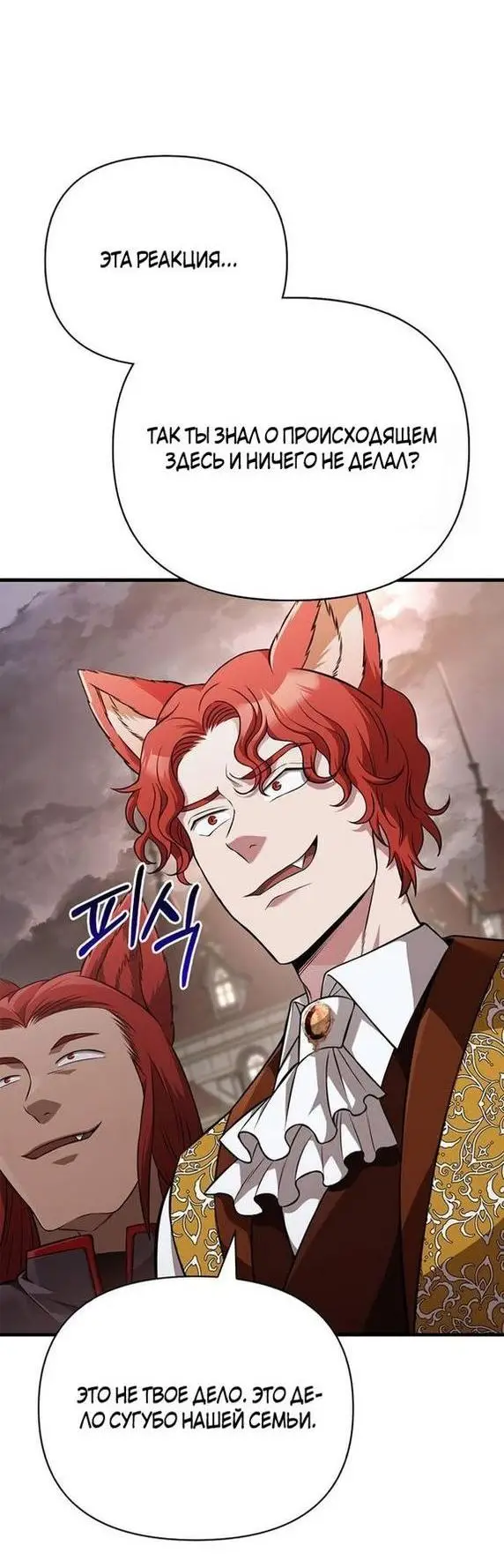 Страница 26 главы 87 манги Выживая в игре за варвара / Surviving the Game as a Barbarian