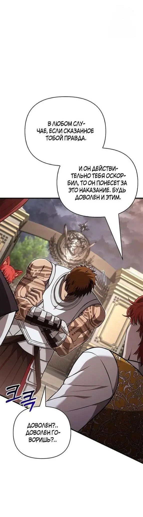 Страница 27 главы 87 манги Выживая в игре за варвара / Surviving the Game as a Barbarian
