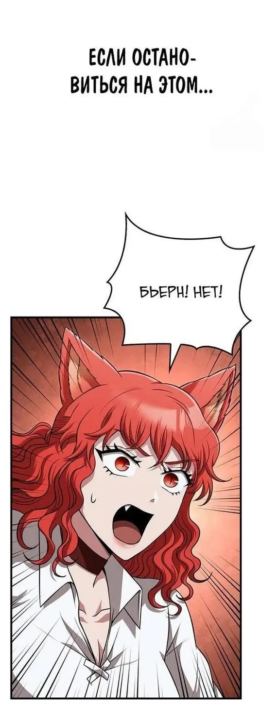 Страница 31 главы 87 манги Выживая в игре за варвара / Surviving the Game as a Barbarian