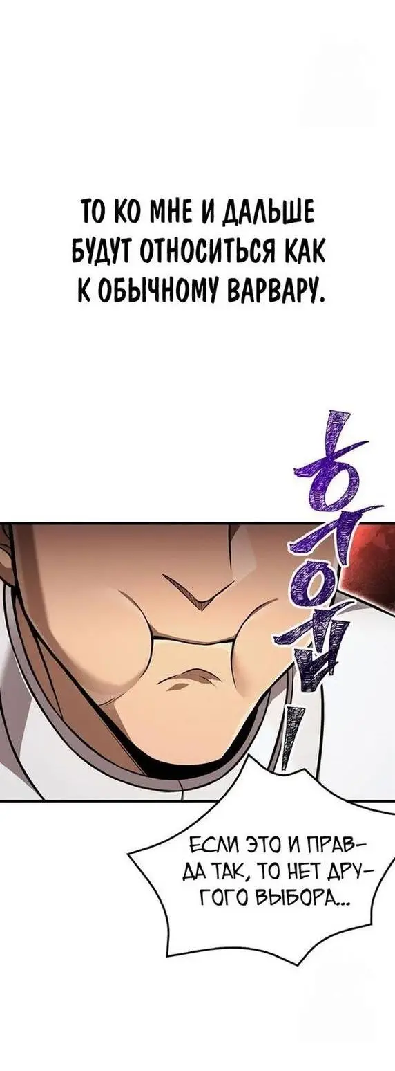 Страница 32 главы 87 манги Выживая в игре за варвара / Surviving the Game as a Barbarian