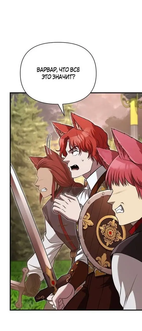 Страница 35 главы 87 манги Выживая в игре за варвара / Surviving the Game as a Barbarian