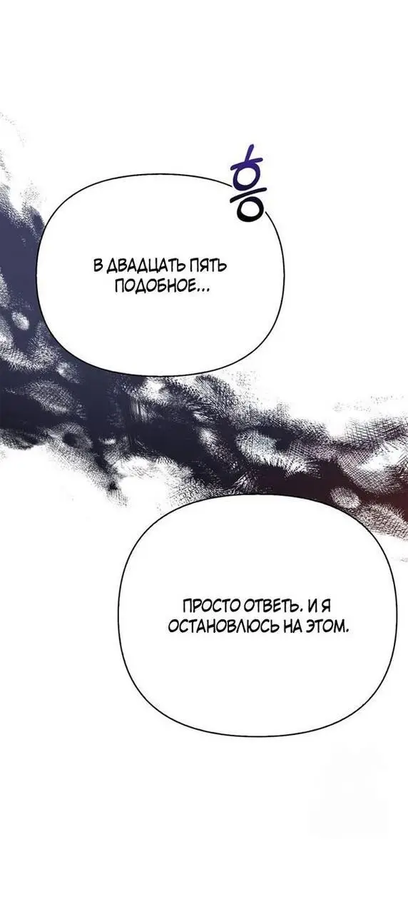 Страница 39 главы 87 манги Выживая в игре за варвара / Surviving the Game as a Barbarian