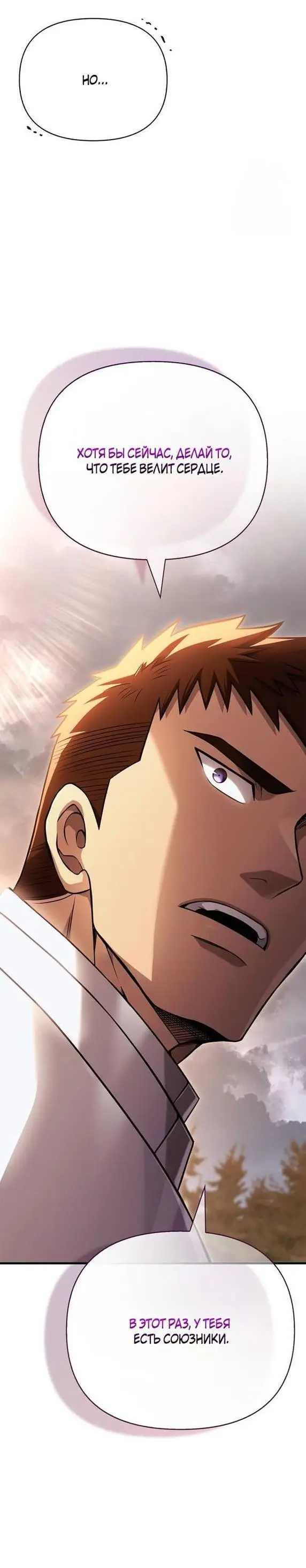 Страница 44 главы 87 манги Выживая в игре за варвара / Surviving the Game as a Barbarian