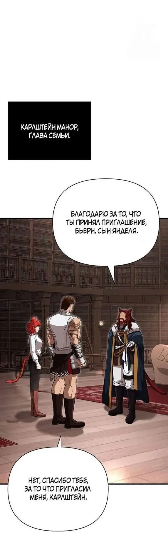 Страница 49 главы 87 манги Выживая в игре за варвара / Surviving the Game as a Barbarian