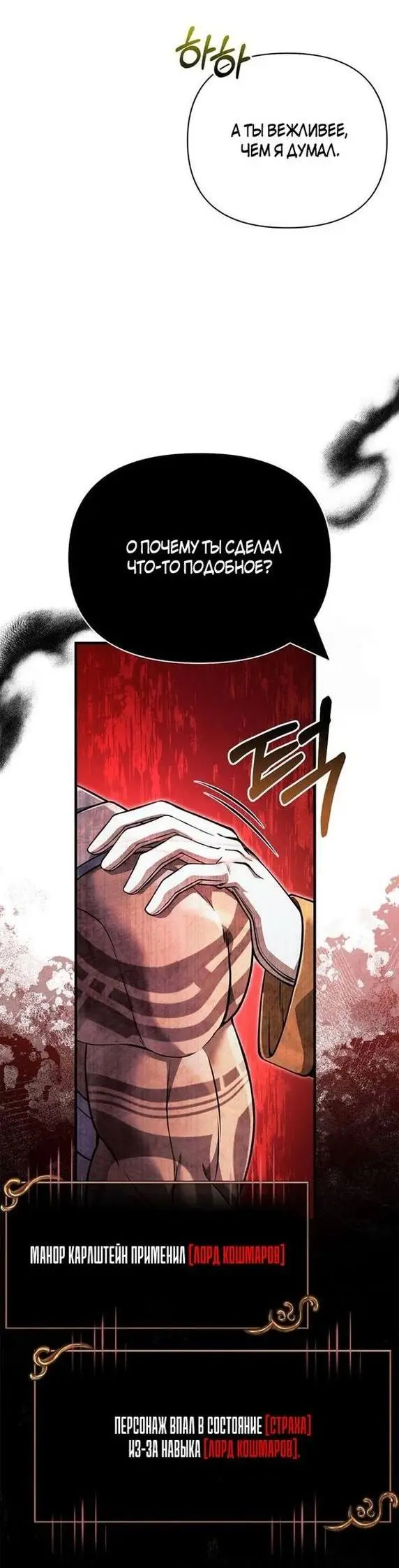 Страница 50 главы 87 манги Выживая в игре за варвара / Surviving the Game as a Barbarian