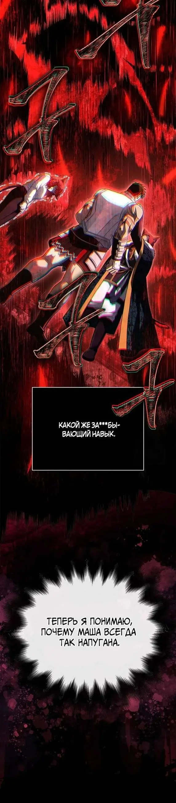 Страница 53 главы 87 манги Выживая в игре за варвара / Surviving the Game as a Barbarian