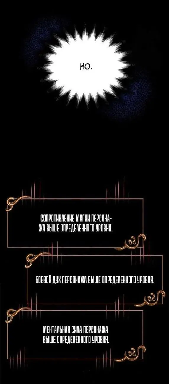 Страница 54 главы 87 манги Выживая в игре за варвара / Surviving the Game as a Barbarian