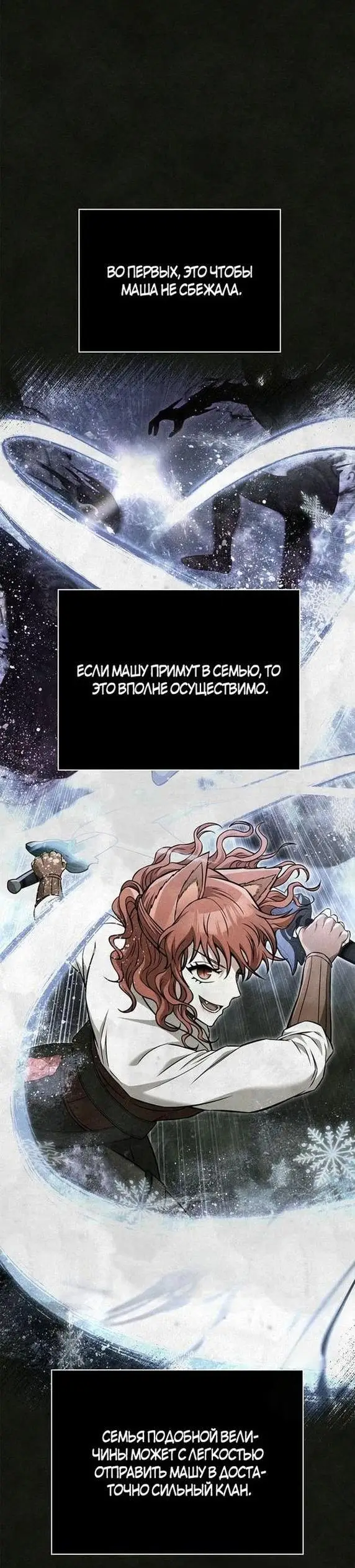Страница 59 главы 87 манги Выживая в игре за варвара / Surviving the Game as a Barbarian