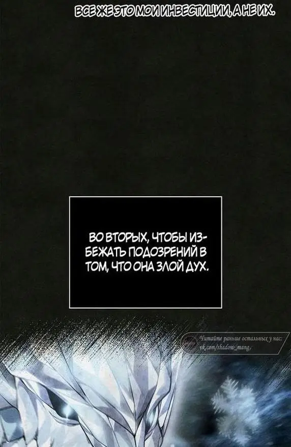 Страница 60 главы 87 манги Выживая в игре за варвара / Surviving the Game as a Barbarian